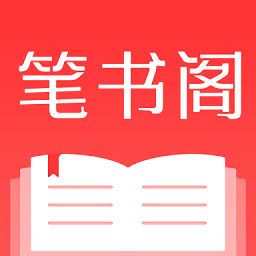 笔书阁最新版 V3.0.4