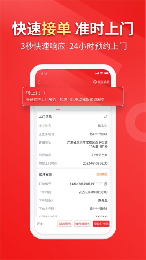 鲁班到家用户版图4
