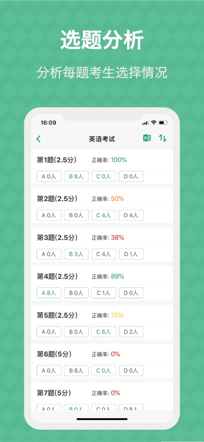 答题卡助手安卓版(1)