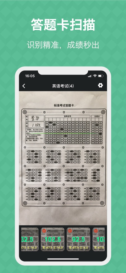 答题卡助手安卓版(2)