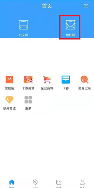 公交智能助手通用版图2
