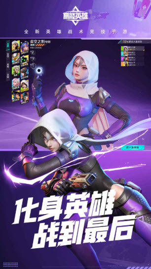 高能英雄体验服图1