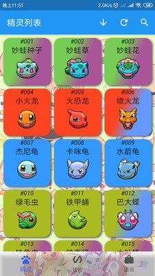 宝可梦图鉴手机最新版图1