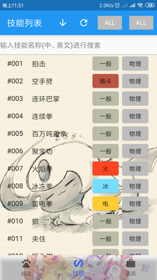 宝可梦图鉴手机最新版图2