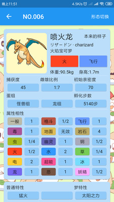 宝可梦图鉴手机最新版图4