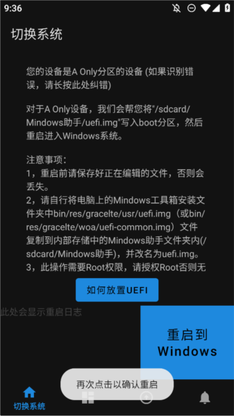 mindows工具箱安卓直装版图3