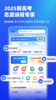 高考志愿填报专家图1