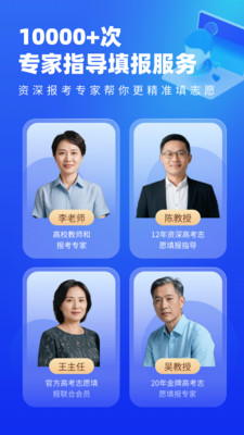 高考志愿填报专家图5