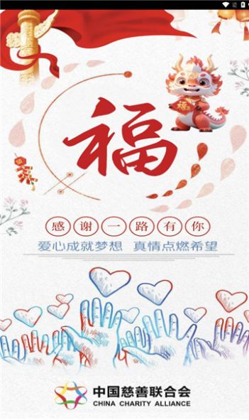 慈联善语图3