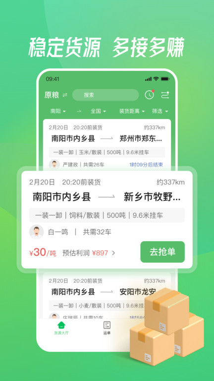 牧原通司机版(2)