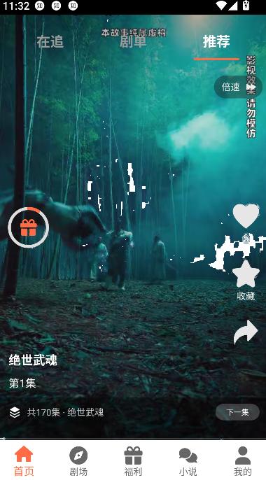 剧大侠官方最新版图2