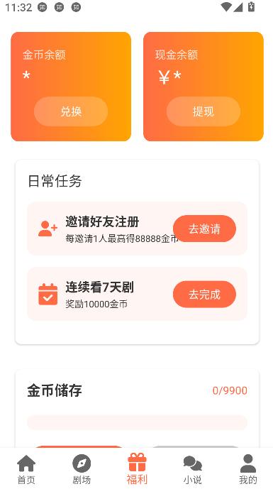 剧大侠官方最新版图3