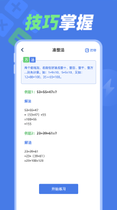速算训练通用版图4
