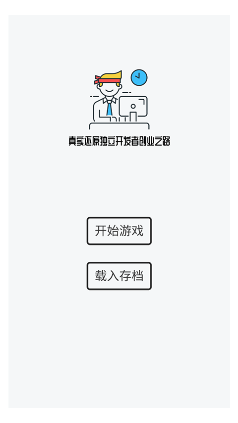 游戏开发模拟器(1)