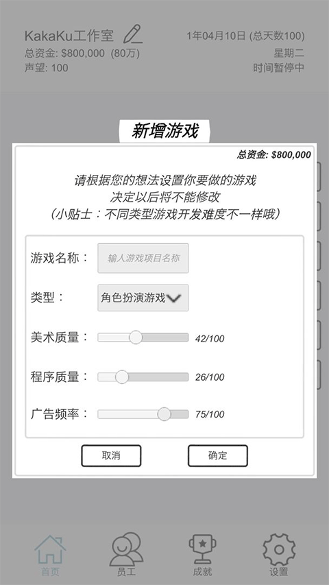 游戏开发模拟器(2)