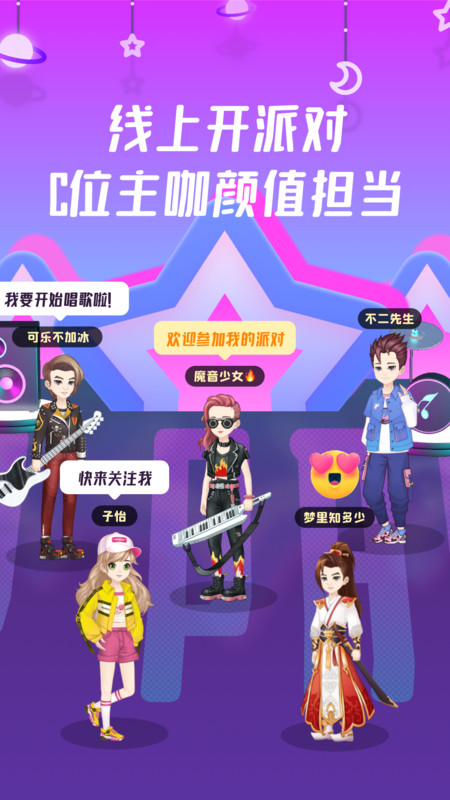 同桌派对安卓版图1