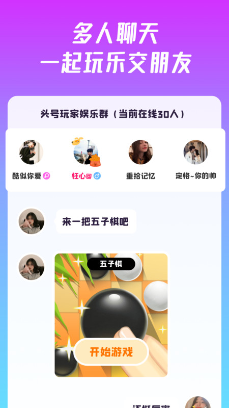 同桌派对安卓版图3