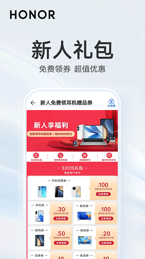 荣耀商城(4)