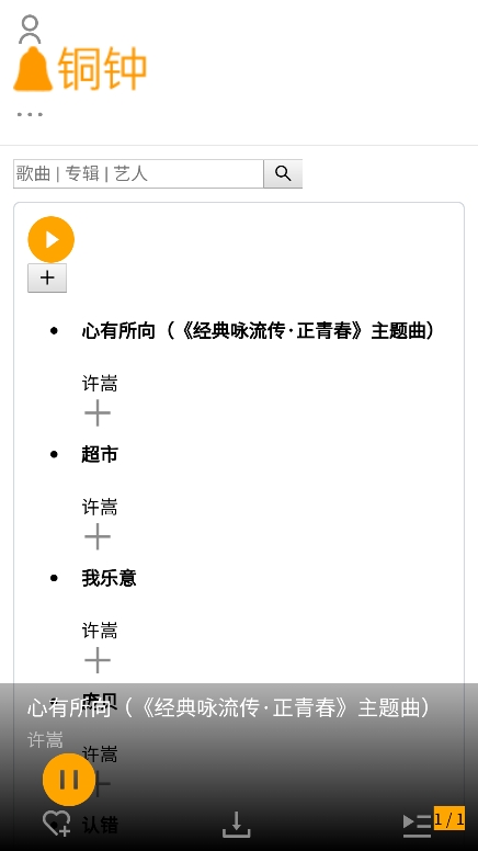 铜钟音乐(4)