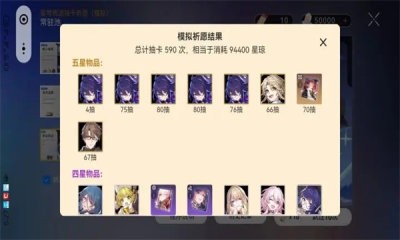 星穹铁道抽卡模拟器(2)