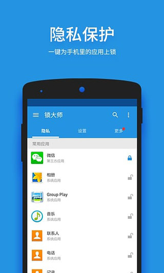 锁大师(1)
