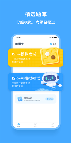 围棋宝(1)