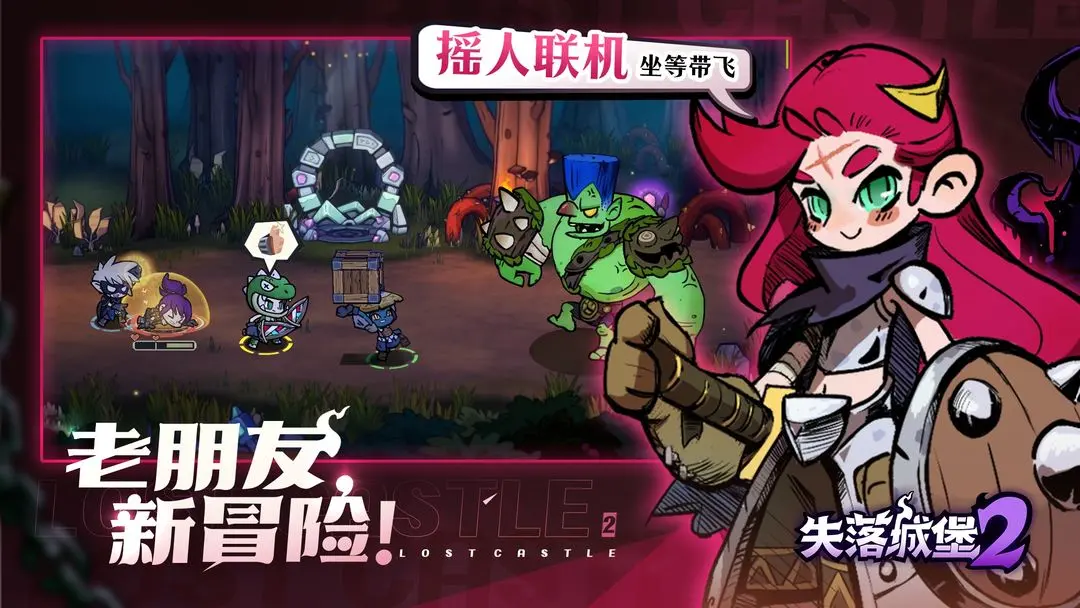 失落城堡2(2)