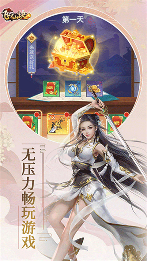 飞仙诀