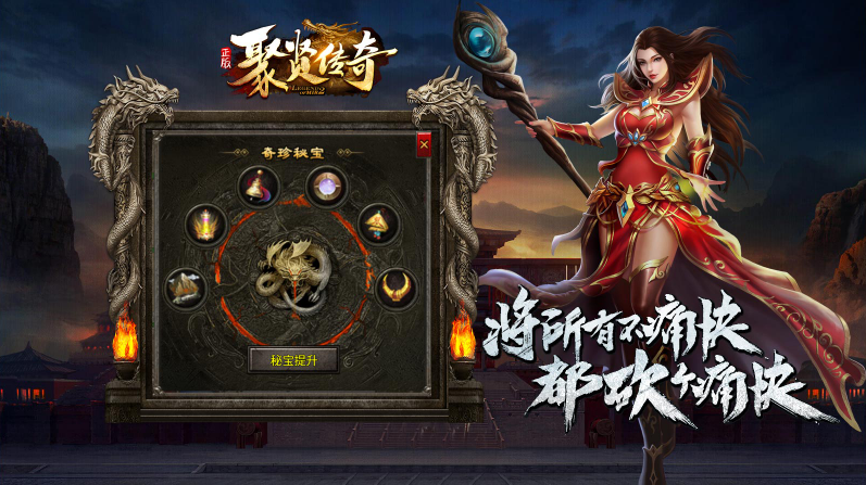聚贤传奇游戏绿色版图1