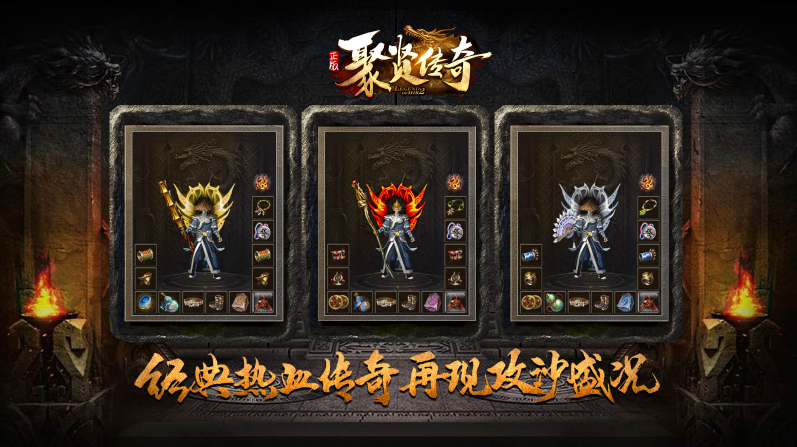 聚贤传奇游戏绿色版图4