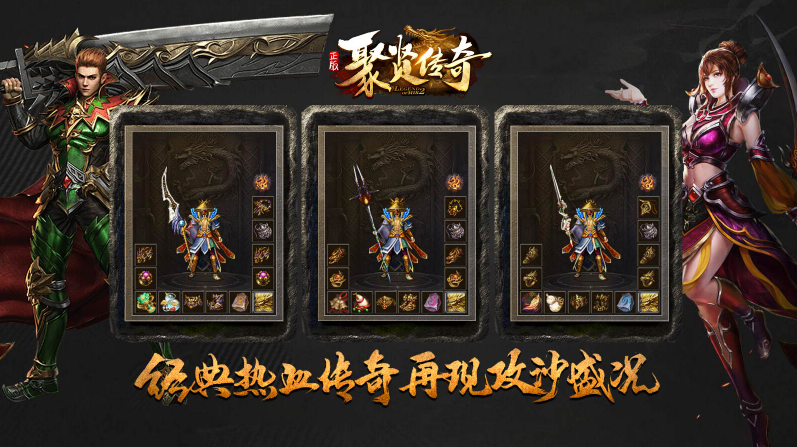 聚贤传奇游戏绿色版图5