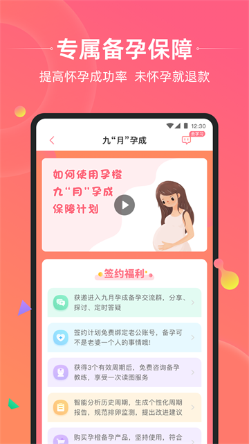 孕橙(4)