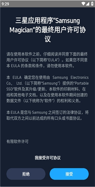 Samsung Magician图4