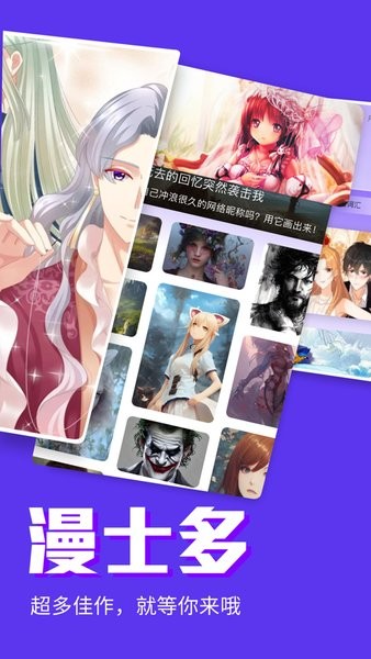 漫士多图1