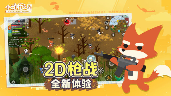 小动 物之星安卓版图1