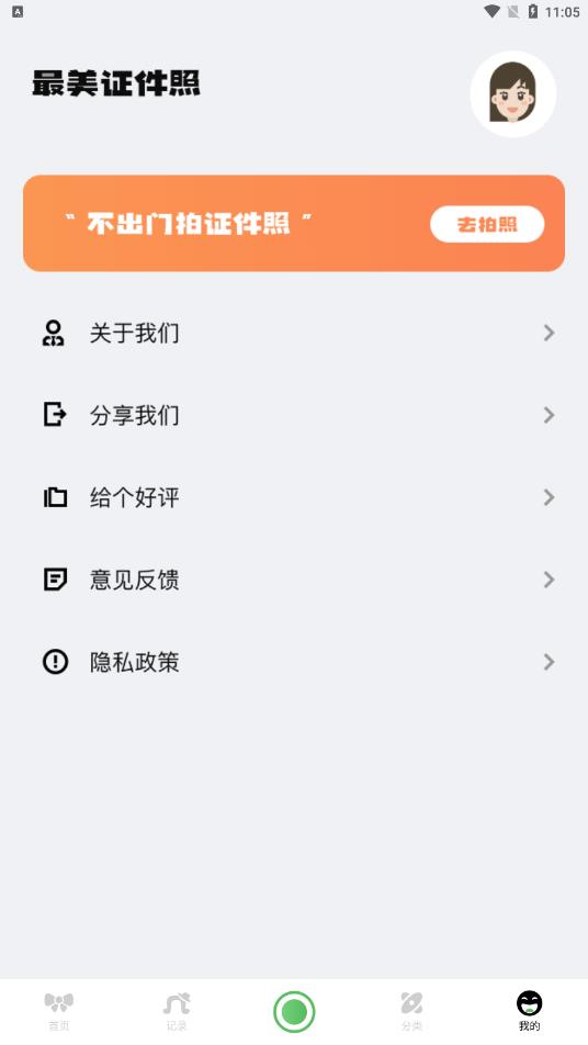 证件照随身拍安卓免费版图3