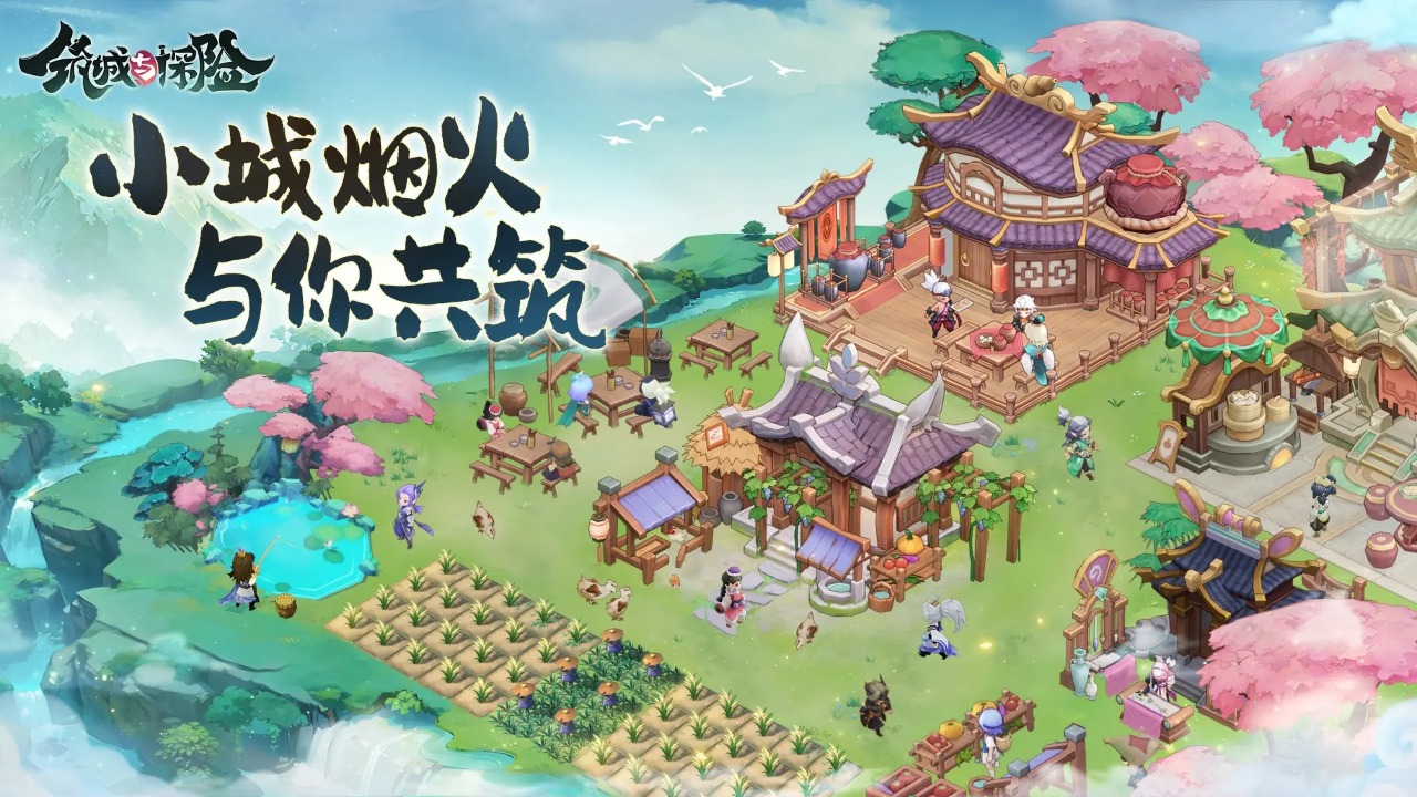 筑城与探险(1)