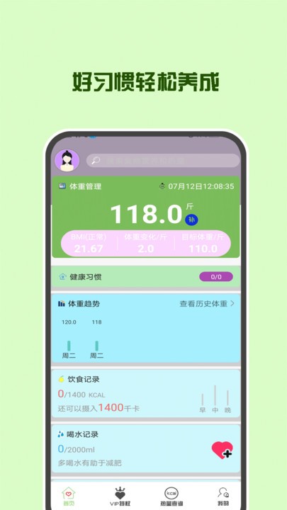 辟谷减肥断食食谱无广告版图1