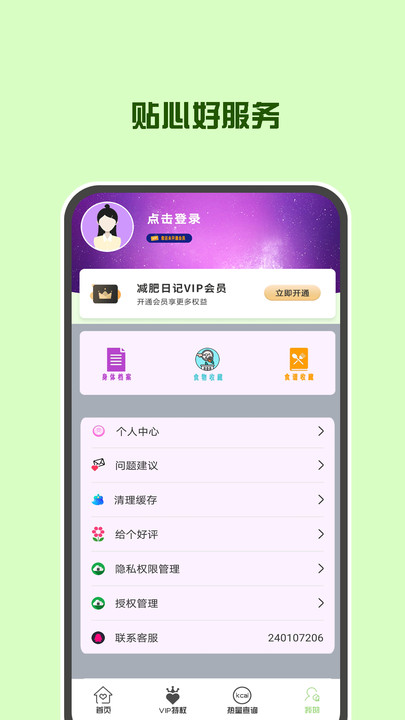 辟谷减肥断食食谱无广告版图3
