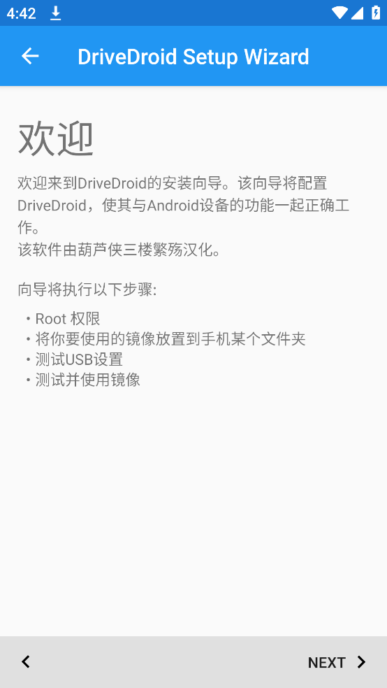drivedroid安卓版图4