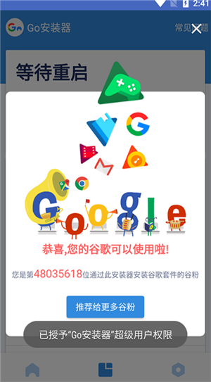 谷歌三件套(1)
