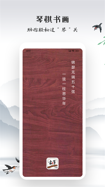古筝模拟器免费版