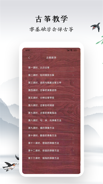 古筝模拟器免费版