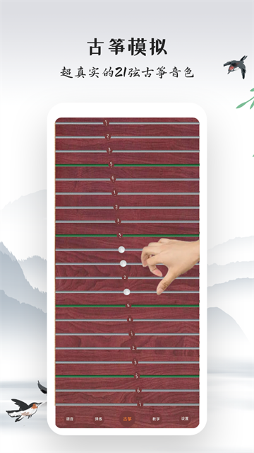 古筝模拟器免费版