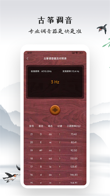 古筝模拟器免费版