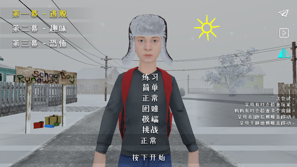 逃跑男孩手机版(1)