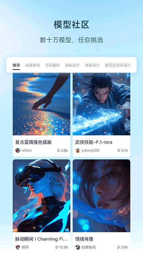 星流ai安卓版图2