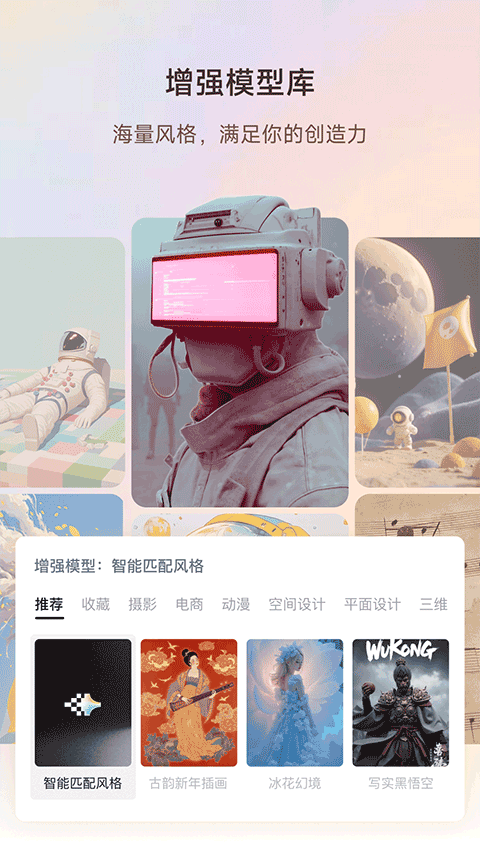 星流ai安卓版图4
