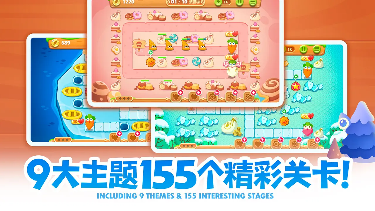 保卫萝卜2(3)