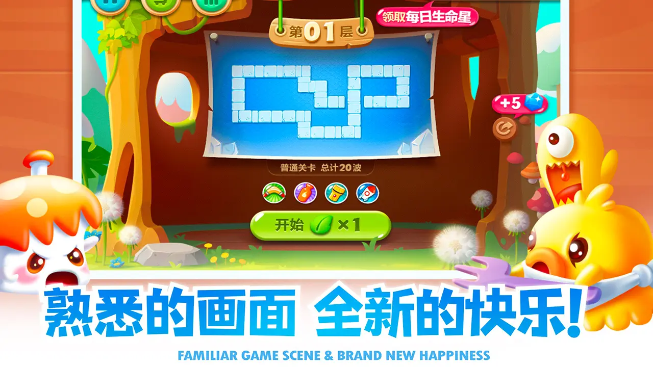 保卫萝卜2(4)